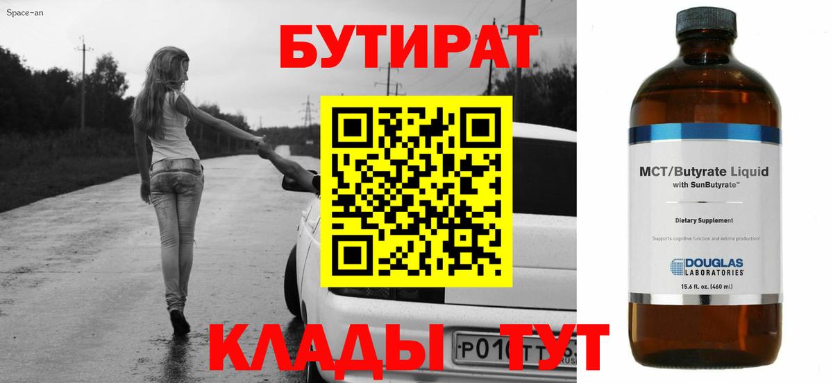 Бутират оксана Волжский