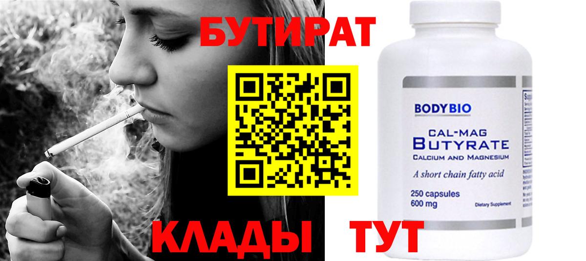 БУТИРАТ бутик  Вход с VPN  Волжский 