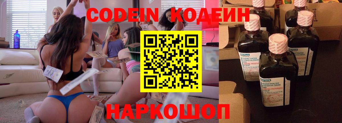 Кодеиновый сироп Lean Purple Drank Волжский