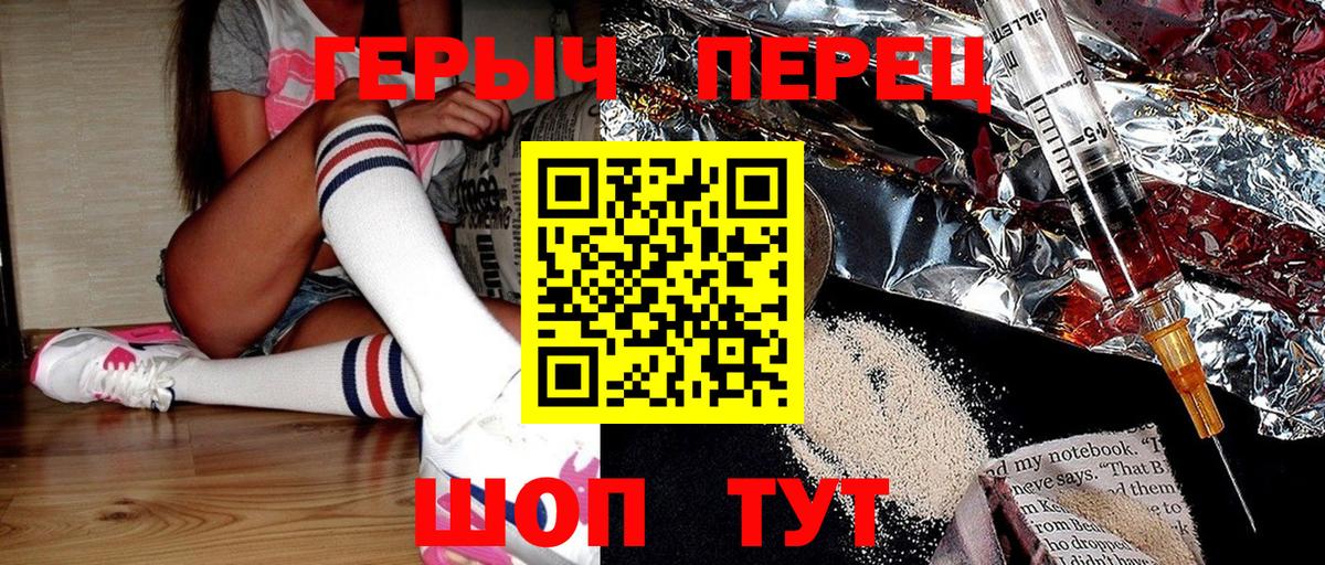 Героин белый Волжский