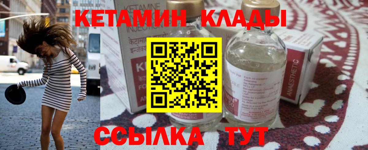 Волжский  КЕТАМИН VHQ  Вход с VPN 