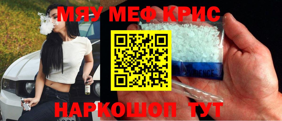МЯУ-МЯУ  МЕФ мяу мяу  Вход с VPN  Волжский  Мефедрон mephedrone 
