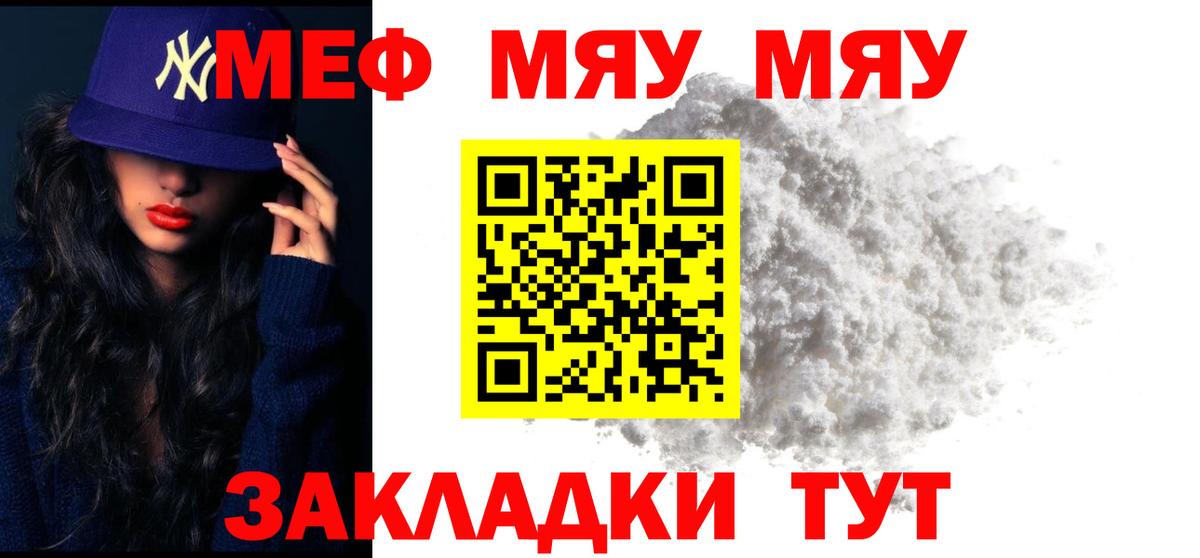 Меф мяу мяу кристаллы Волжский