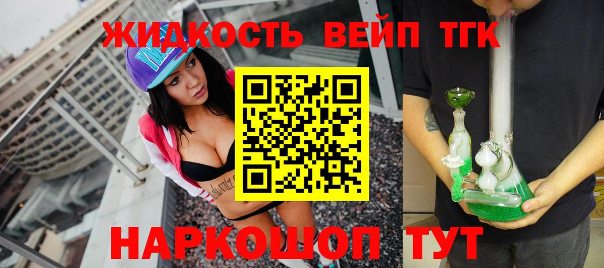 ТГК вейп с тгк  купить  сайты  Волжский  Вход с VPN 
