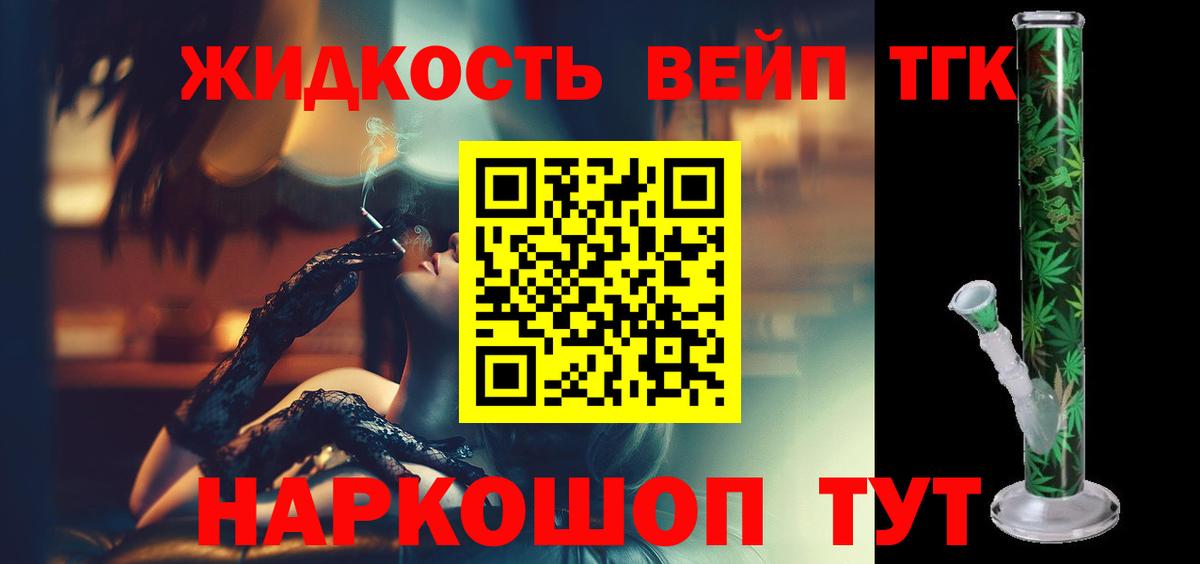 ТГК вейп с тгк Волжский